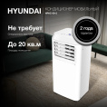 Кондиционер мобильный Hyundai HPAC-09-2 белый площ.20м2