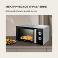 Микроволновая печь Rondell RDE-MW208, 700Вт, 20л, серебристый /черный