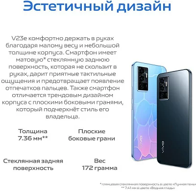 Смартфон Vivo V23E 128Gb 8Gb лунная тень моноблок 3G 4G 2Sim 6.44" 1080x2400 Android 11 64Mpix 802.11 a/b/g/n/ac GPS GSM900/1800 GSM1900 microSD max1024Gb