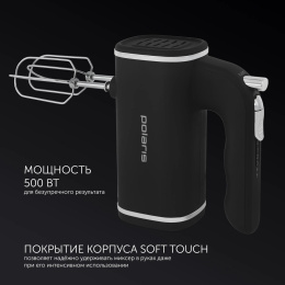 Миксер POLARIS PHM 5014, ручной, черный