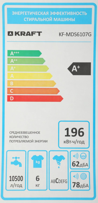 Стиральная машина KRAFT KF-MDS6107G, с фронтальной загрузкой, 6кг, 1000об/мин, с паром