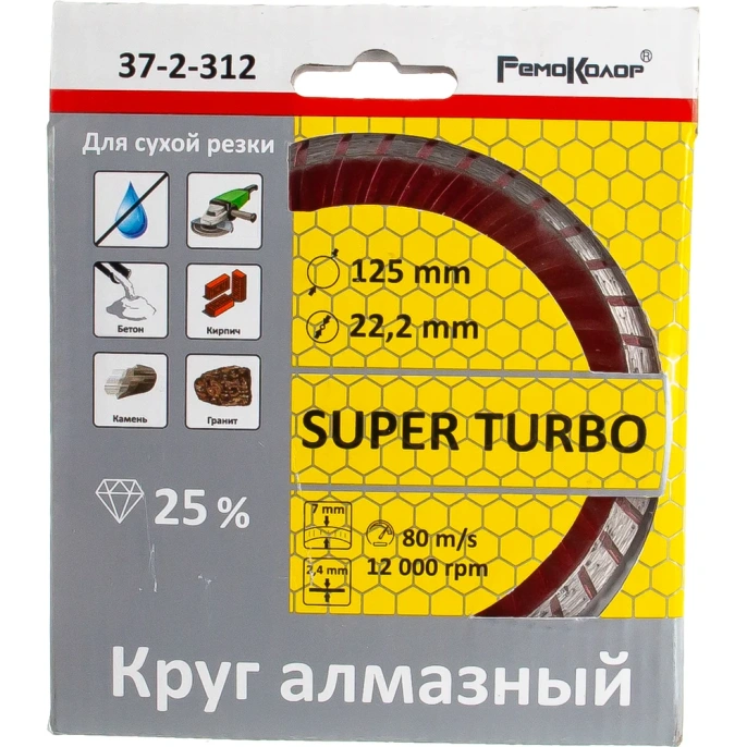 Диск отрезной алмазный универсальный Турбо волнистый профиль 125х22.2 мм РемоКолор 37-2-312