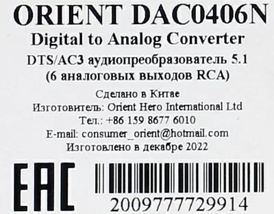 ORIENT DAC0406N, Аудио декодер 5.1/2.1, Dolby Digital EX / DTS-ES / Dolby Pro Logic II / DTS / AC3, входы: 2x опт.Toslink/1x коакс.RCA/1x AUX (mini-jack 3.5мм), выходы: 6xRCA (FL/FR, SL/SR,CEN,SW)