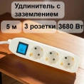 Сетевой удлинитель с выключателем, с заземлением и с защитой от детей 5 метров Electraline 62163