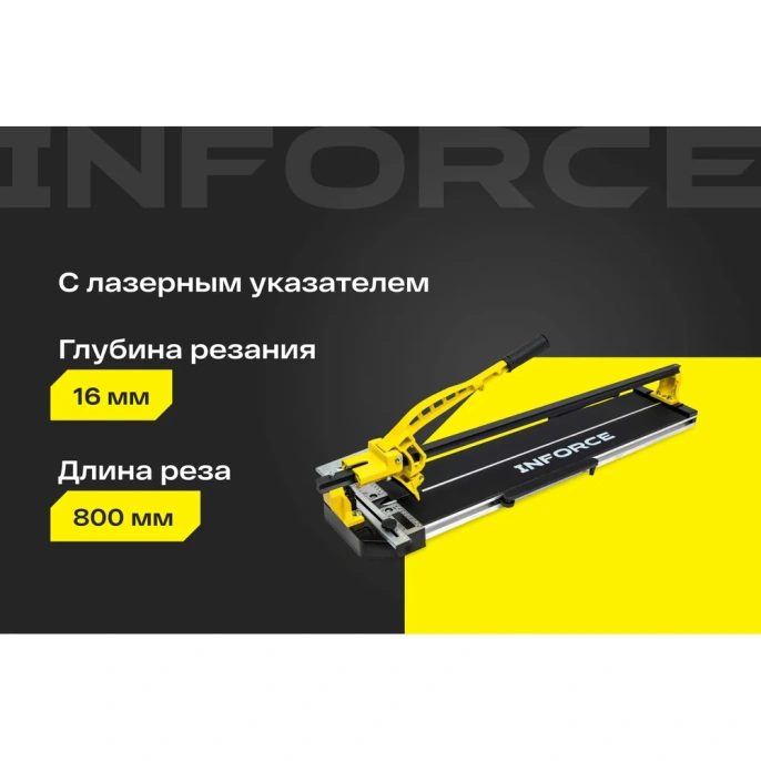 Рельсовый плиткорез 800мм Inforce 05-13-16