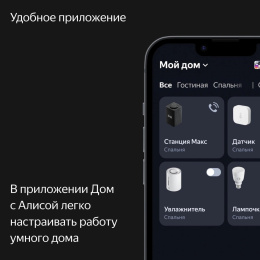 Умная колонка ЯНДЕКС Станция Макс Zigbee, 65Вт, с Алисой, бирюзовый [yndx-00053trq]