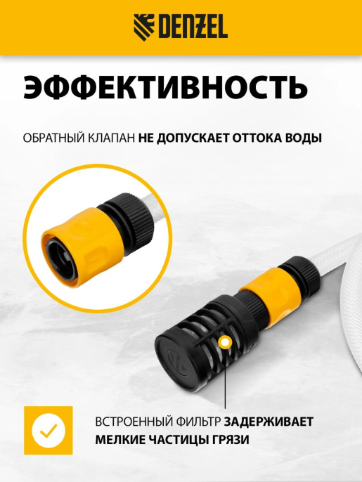 Комплект для бесконтактной мойки DENZEL 58307