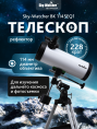 Телескоп Sky-Watcher BK 1145EQ1