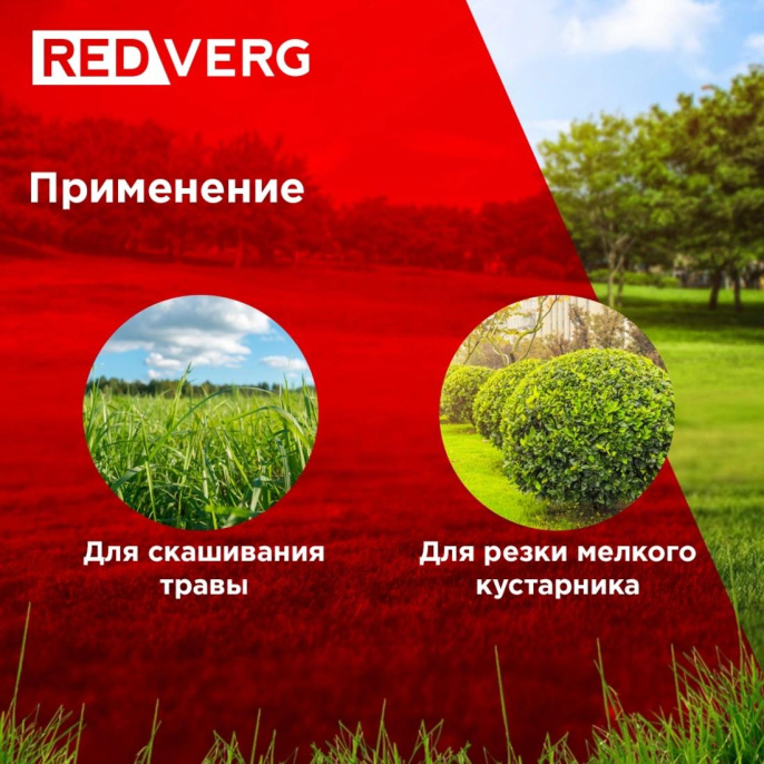 Триммер бензиновый REDVERG RD-GB252W