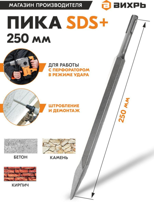 Пика Вихрь 73/10/7/13, по бетону, SDS-PLUS, 1шт