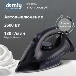 Утюг DOMFY DSB-EI603,  с паровым ударом,  2600Вт,  с автоотключением,  черный
