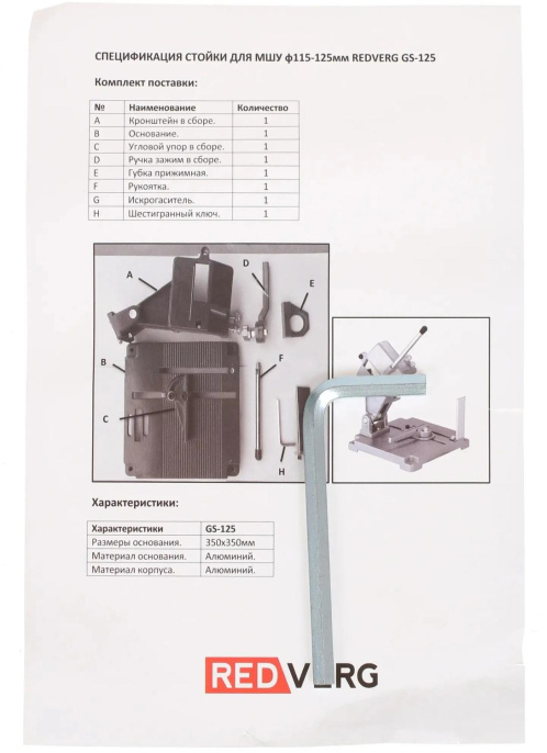 Стойка для УШМ REDVERG GS-125