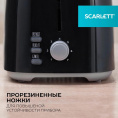 Тостер Scarlett SC-TM11068,  черный