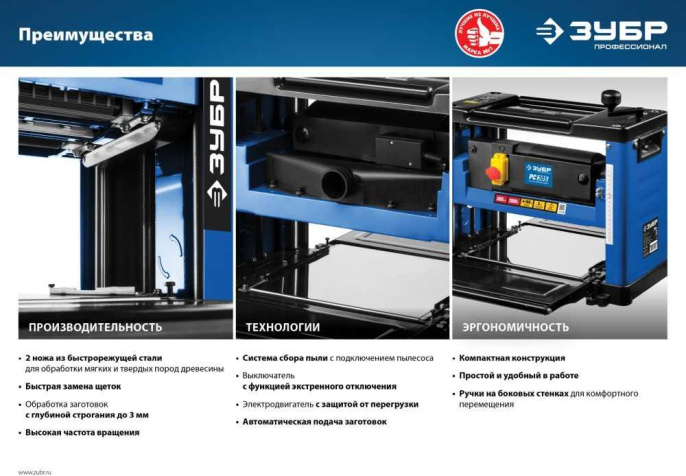 Станок рейсмусовый Зубр РС-305 2000W
