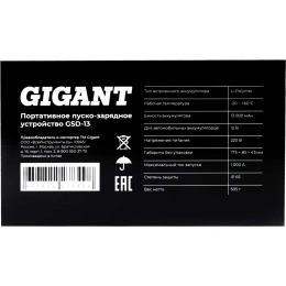 Портативное пуско-зарядное устройство Gigant 13000 mAh GSD-13