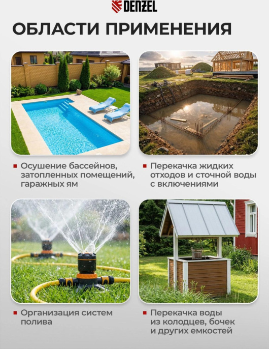 Насос дренажный Denzel DP800A 800Вт 8500л/час центробежный 97219
