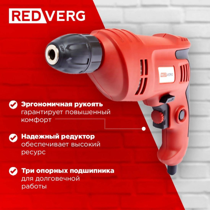 Дрель безударная REDVERG RD-D540