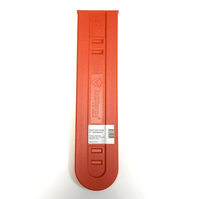 Кожух защитный цепи 20" Holzfforma