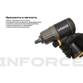 Ударный пневмогайковерт 1417 Нм; 1/2" Inforce IIW-1400