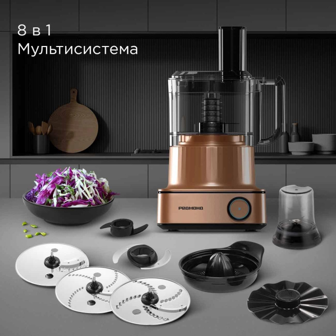 Кухонный комбайн Редмонд FP608 1300Вт бронзовый