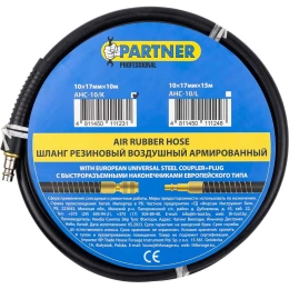 Шланг резиновый воздушный армированный с фитингами 10х17 мм, 10 м Partner PA-AHC-10/K 7686