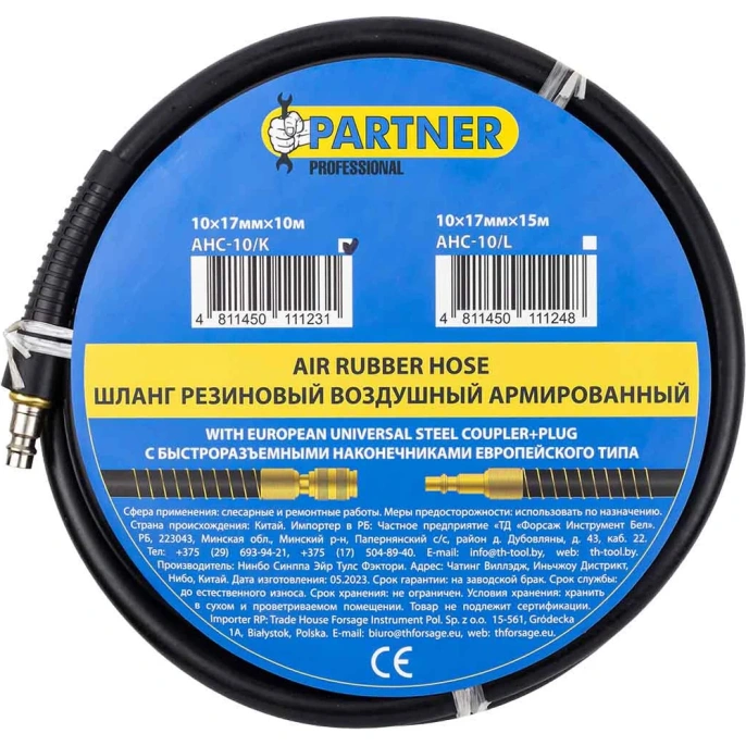 Шланг резиновый воздушный армированный с фитингами 10х17 мм, 10 м Partner PA-AHC-10/K 7686