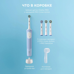 Электрическая зубная щетка Oral-B Vitality Pro 80870247, насадки для щётки: 3 шт, цвет: голубой