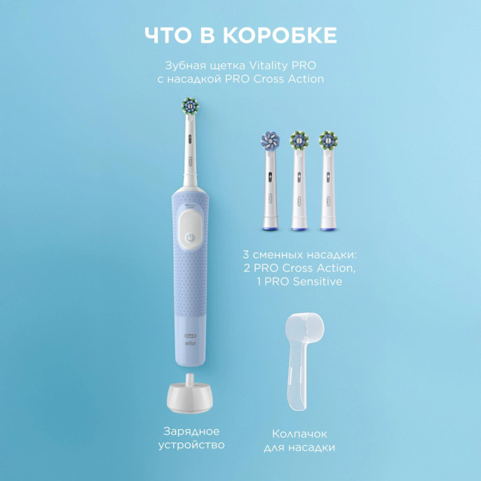 Электрическая зубная щетка Oral-B Vitality Pro 80870247, насадки для щётки: 3 шт, цвет: голубой