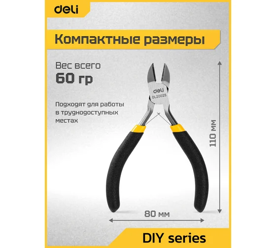 Диагональные мини-бокорезы Deli DL20025 125мм, прорезиненная двухкомпонентная ручка