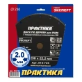Диск по дереву с твердосплавным зерном (230х22 мм) для УШМ ПРАКТИКА 918-726