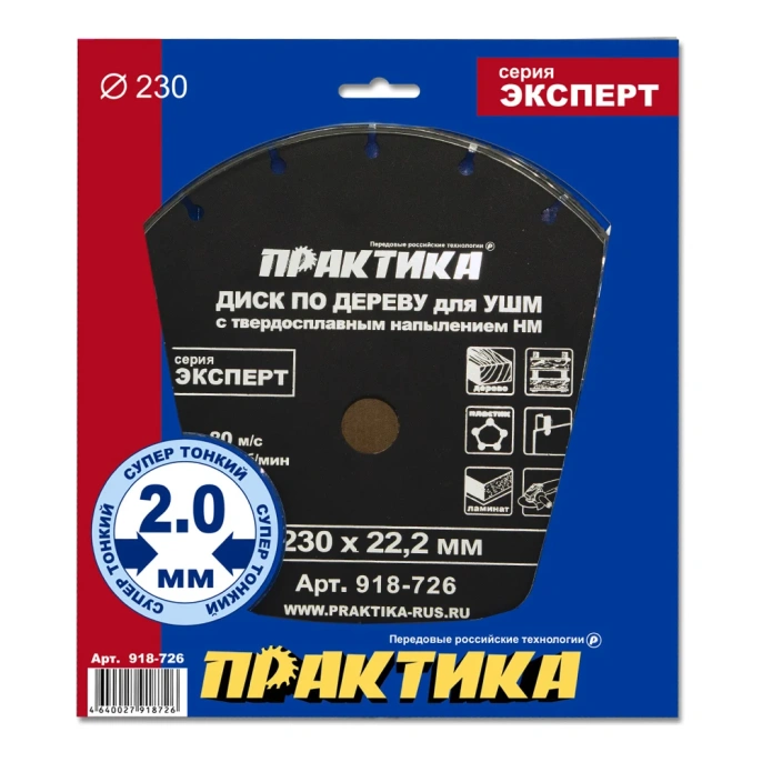 Диск по дереву с твердосплавным зерном (230х22 мм) для УШМ ПРАКТИКА 918-726