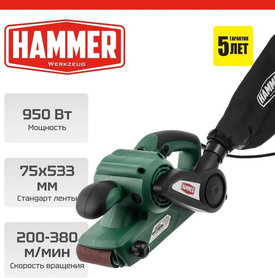 Шлифовальная машинка ленточная HAMMER LSM900E 950Вт 200-380м/мин лента 533x75мм + струбцины 840984
