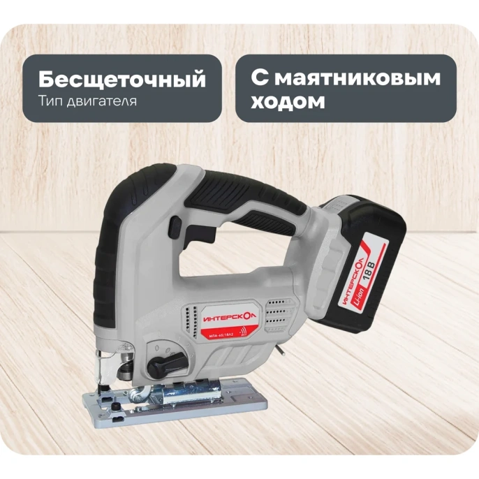 Лобзик Интерскол МПА-65/18Л2 [630.2.2.70]