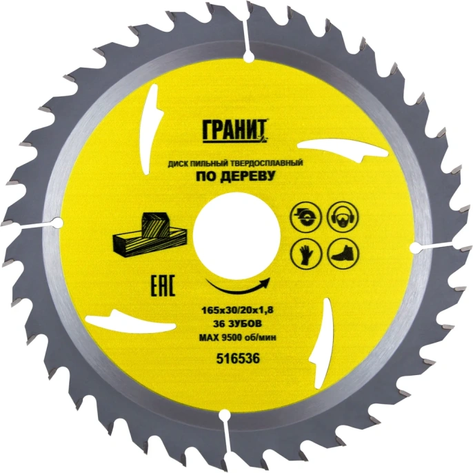 Диск пильный твердосплавный ПО ДЕРЕВУ (165х30/20 мм; 36Z; 1.8 мм) ГРАНИТ 516536