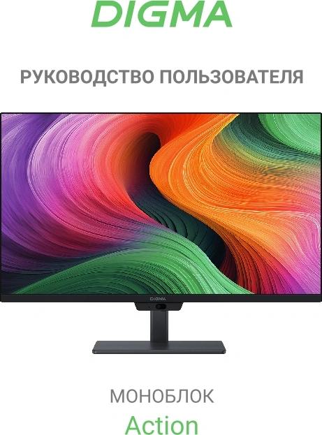 23.8" Моноблок Digma Action Full HD, Intel N95, 8ГБ DDR4, 256ГБ SSD,  Windows 11 Pro, черный [dm23n9-8cxw01]
