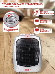 Тепловентилятор керамический Ресанта ТВК-1,  1800Вт,  с термостатом, 2 режима, серебристый,  черный [67/2/3]