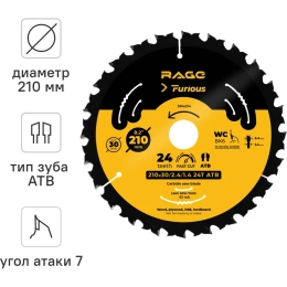 Диск пильный быстрый рез 210 мм 8 1/4" , z24, посадка 30+25.4/20/16 мм RAGE Furious 594234