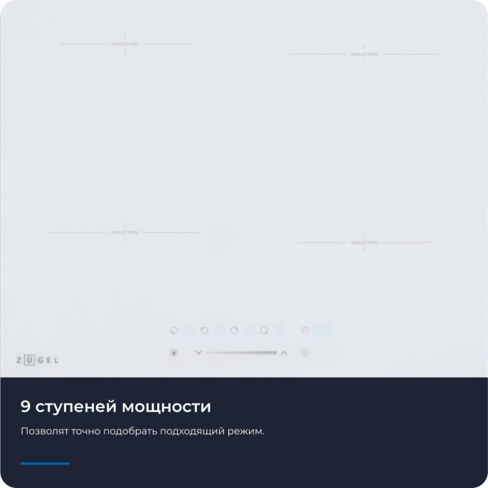 Индукционная варочная поверхность Zugel ZIH604W белый