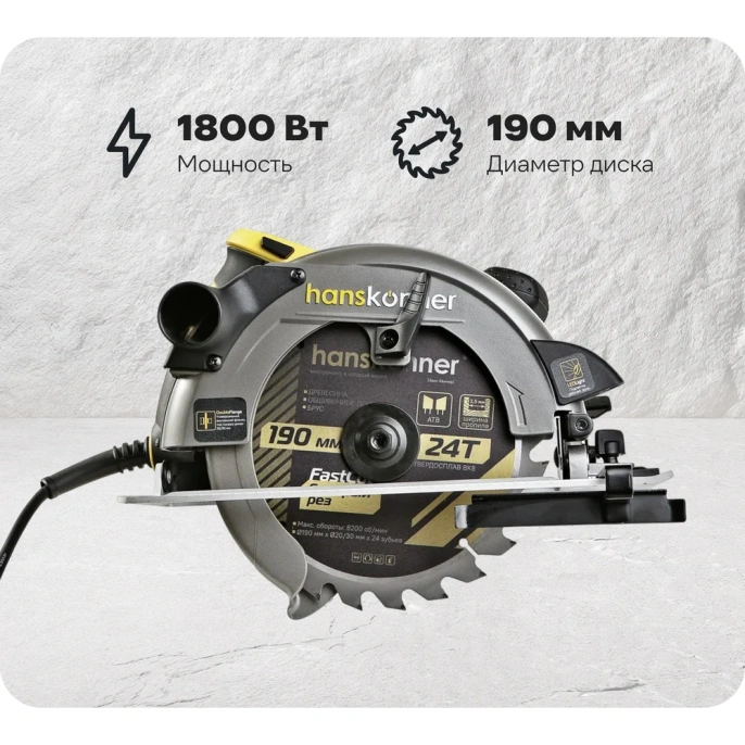 Циркулярная пила Hanskonner HCS51190