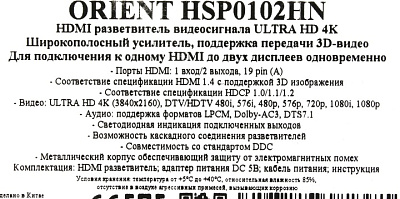 Разветвитель Orient HSP0102HN HDMI Splitter (1in - 2out ver1.4) + б.п.