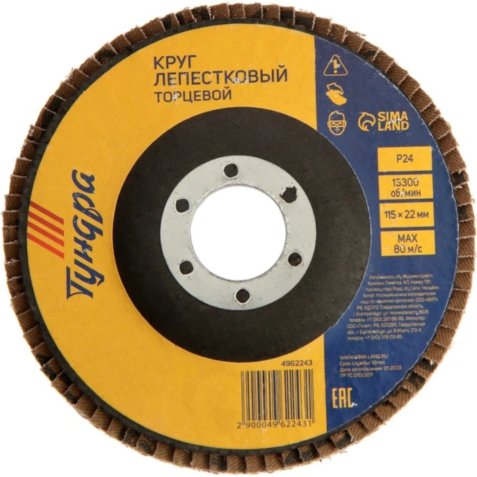 Круг лепестковый торцевой (115х22 мм; Р24) ТУНДРА 4962243
