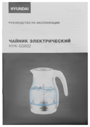 Чайник электрический Hyundai HYK-G3802 1.7л. 2200Вт белый/серебристый корпус: стекло