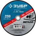Круг отрезной ЗУБР Профессионал по металлу 230 x 2.5 x 22.2 мм для УШМ 36200-230-2.5_z03