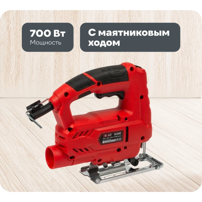 Электрический лобзик BRAIT BJS80 21.01.090.078