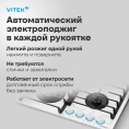 Газовая варочная панель Vitek VGH 6420 WG,  4 конфорки,  закаленное стекло,  белый