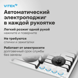Газовая варочная панель Vitek VGH 6420 WG,  4 конфорки,  закаленное стекло,  белый