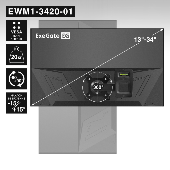 Кронштейн для TV/монитора 13"-34" настенный ExeGate EWM1-3420-01 VESA 75x75, 100x100, макс.нагрузка 20 кг, наклон -8°/+8°, поворот -90°/+90°, расстояние до стены 65-190мм, цвет черный EX297367RUS