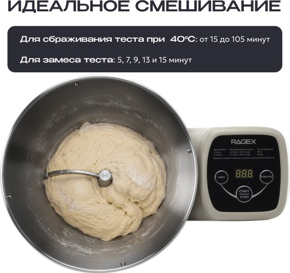Тестомесильная машина RAGEX R2002, 5 л., 550 Вт, цвет: 110 (бежевый)