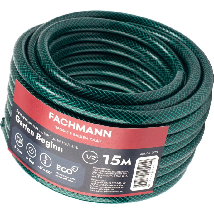 Садовый шланг Fachmann Garten Beginn 1/2", 15 м 05.038
