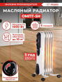 Масляный радиатор Ресанта ОМПТ- 5Н, с терморегулятором, 1000Вт, 5 секций, 3 режима, белый [67/3/2]